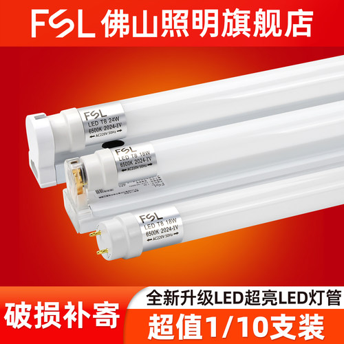 佛山照明T8LED灯管高透光