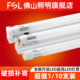 L佛山照明灯管ledt8灯管高光效日光灯1.2米条形灯串联支架灯