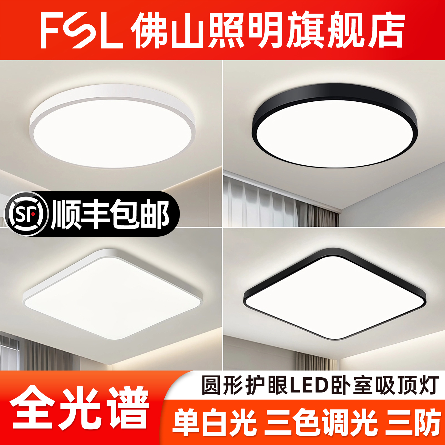 佛山照明圆形大气LED吸顶灯