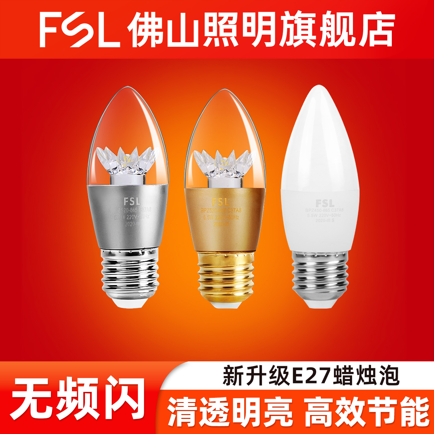 佛山照明led灯泡E27大螺口超亮拉尾蜡烛灯尖泡水晶灯吊灯光源lamp