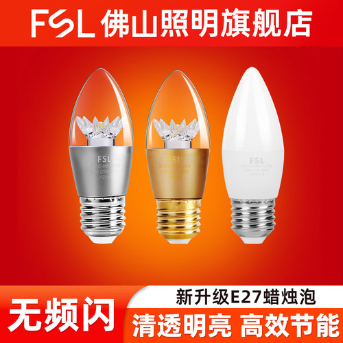 佛山照明LED螺口超亮蜡烛灯泡