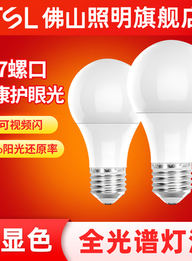 佛山照明全光谱高显色led灯泡儿童护眼e27螺口节能Ra97学习专用