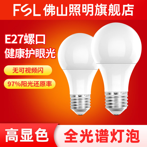 全光谱高显色Ra97LED灯泡大螺口