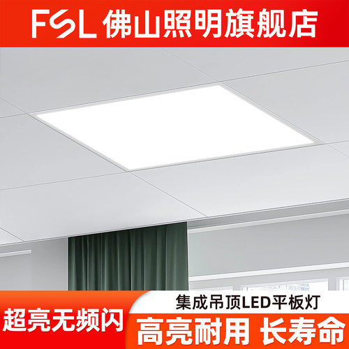 佛山照明600x600面板灯顺丰包邮