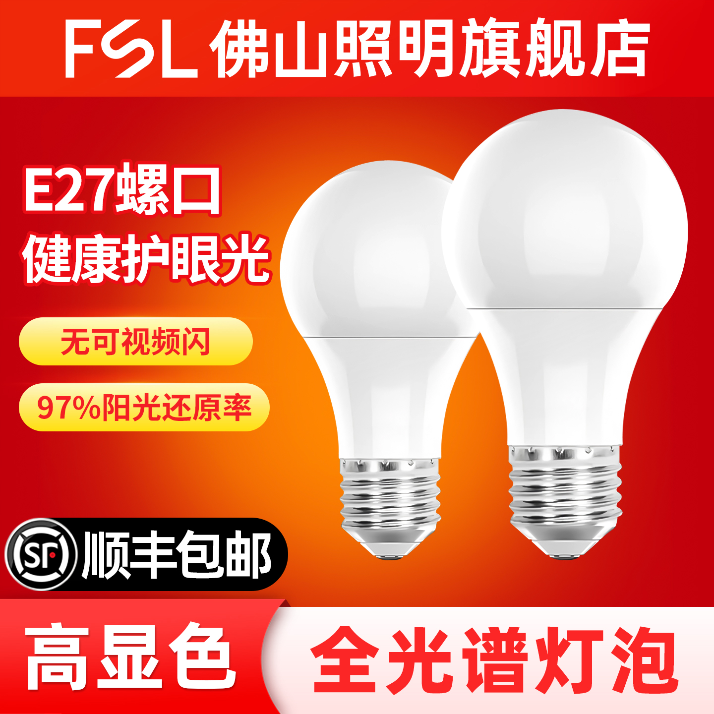全光谱高显色Ra97LED灯泡大螺口