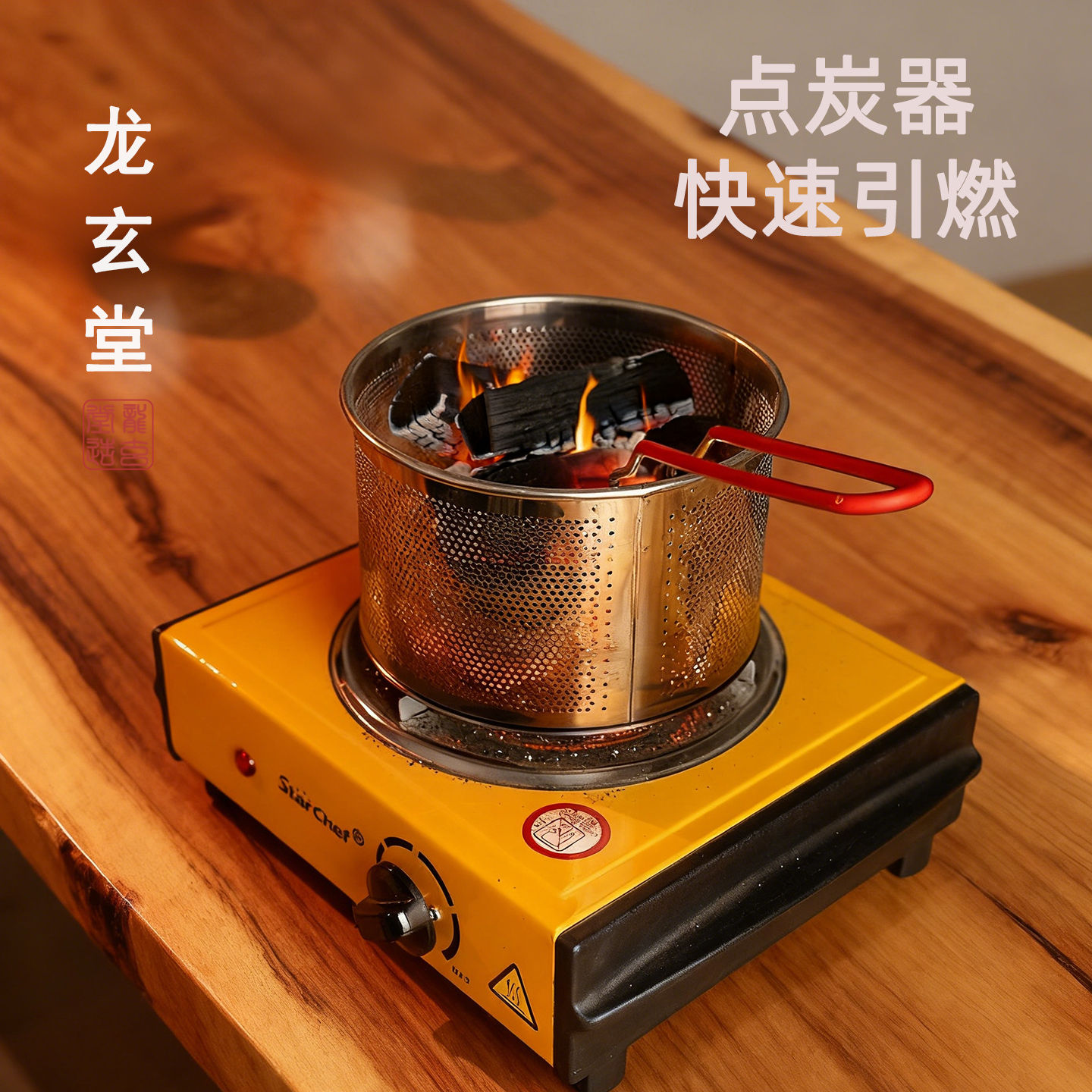 电动点碳器点炭炉煮茶炭茶道配件