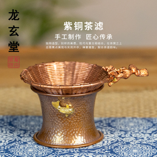 纯铜紫铜茶漏茶叶过滤网侧把铜壶滤茶器茶罐罐茶壶漏斗托架茶具配