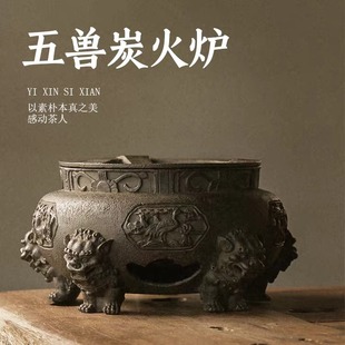 五兽铸铁碳炉纯手工伍狮炉明火木炭炉室内户外大号茶空间围炉煮茶