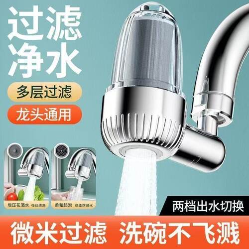 水龙头防溅万向水嘴起泡器过滤