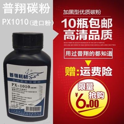 普翔适用惠普M1005碳粉HP2612A硒鼓墨粉1010粉1020打印机2900碳粉