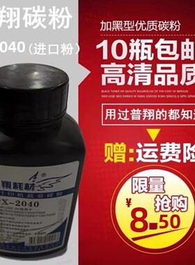 普翔PX2040碳粉适用联想麦拓7030/7360/7125/2241兄弟7380打印机