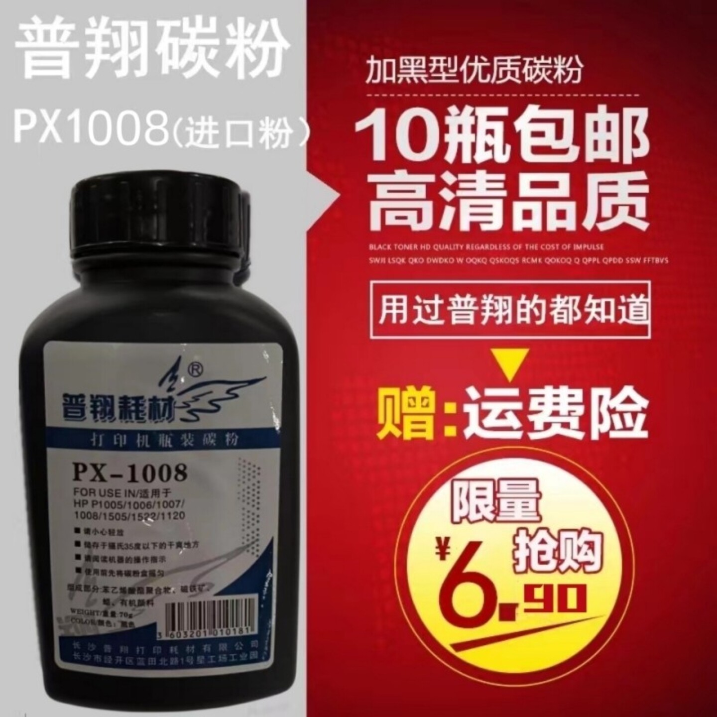 普翔PX1008碳粉适用HP388A HP1106 126A 1136佳能4450 4752打印机