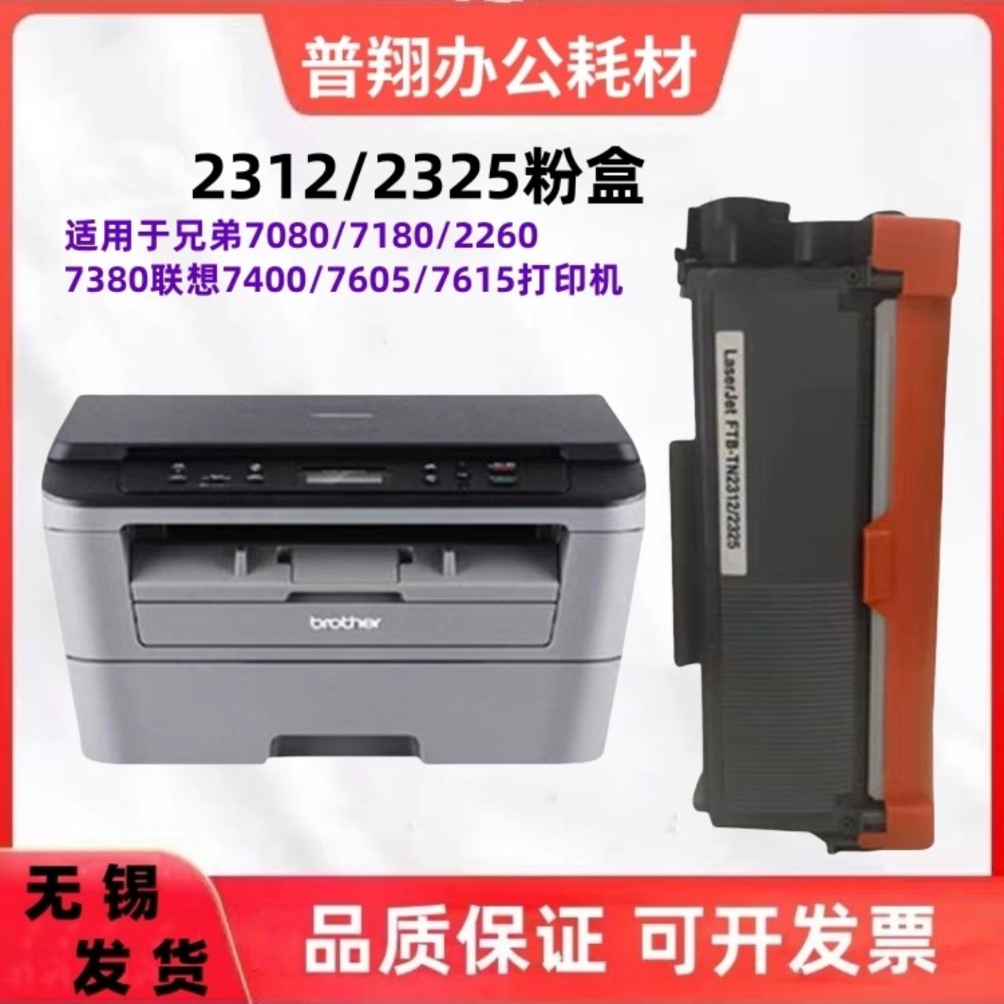 兼容兄弟2325粉盒2350硒鼓适用兄弟2260D7080D7380联想7400墨粉盒