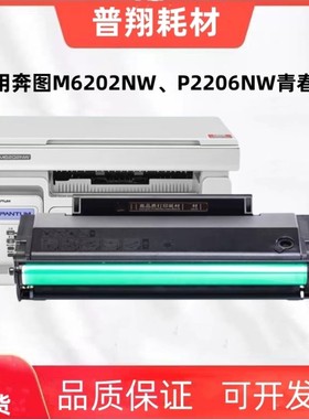 普翔耗材PD213硒鼓适用于奔图6202W青春版硒鼓6202NW2206NW墨粉盒