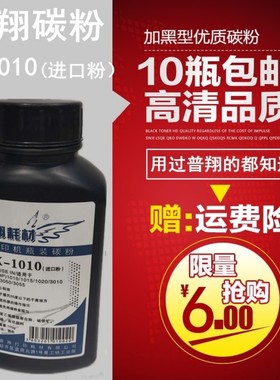 普翔适用惠普M1005碳粉HP2612A硒鼓墨粉1010粉1020打印机2900碳粉