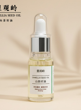 里观岭护肤山茶籽油祛皱以油养肤冷榨老茶油5年10ml1瓶
