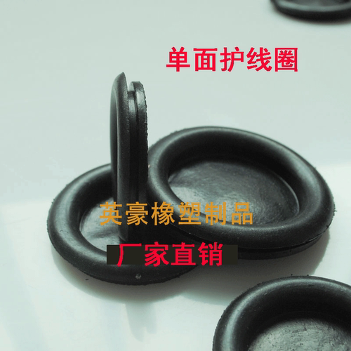 厂家直销 单面双面橡胶护线圈出线过线圈 开孔电线保护线套密封圈