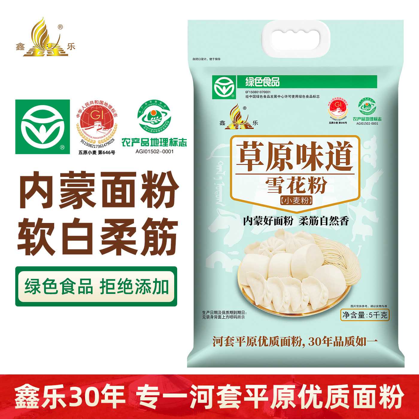 鑫乐草原味道雪花粉5kg内蒙河套平原中筋面粉面条饺子馒头通用粉