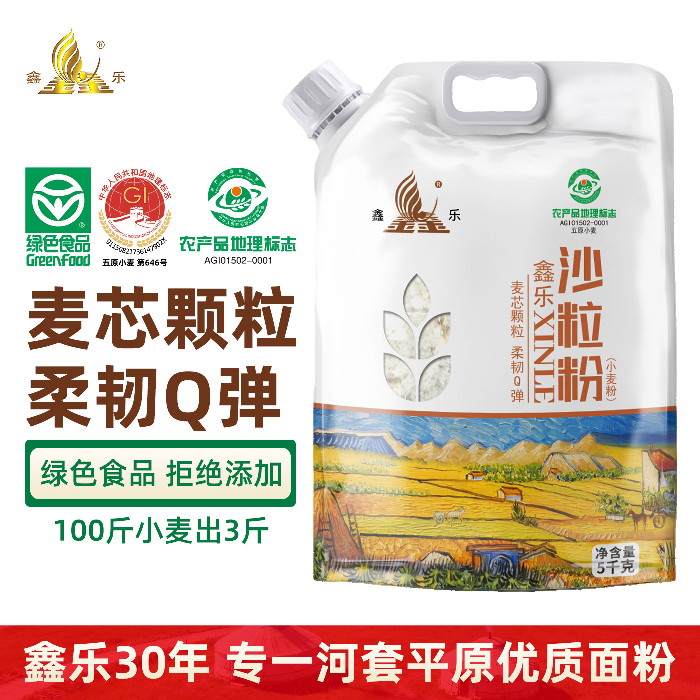 【柔韧Q弹】鑫乐沙粒粉5kg内蒙颗粒面粉A级绿色食品河套平原高端