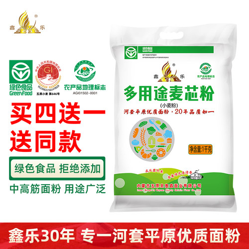 鑫乐面粉河套平原多用途麦芯粉