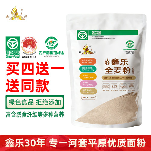 鑫乐整粒研磨全麦粉1kg红皮硬麦