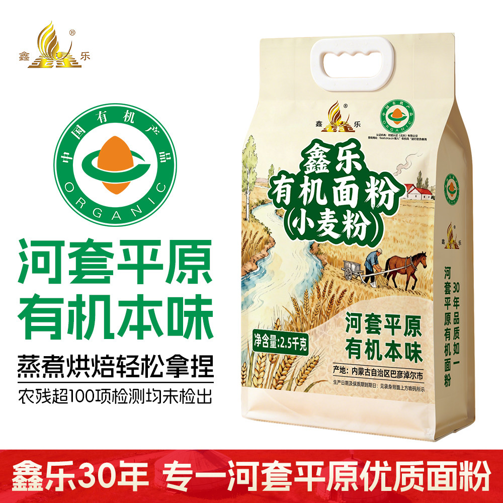 顺丰包邮 鑫乐河套平原有机面粉5斤无农药化肥中高筋蒸煮烘焙通用
