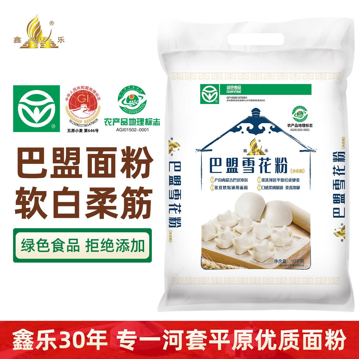 内蒙河套平原鑫乐巴盟雪花粉10kg红小麦中筋面粉馒头面条饺子通用,粮油调味/速食/干货/烘焙,面粉/食用粉,淘宝优惠券,粉丝福利购,淘宝优惠卷
