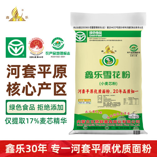 鑫乐雪花粉河套平原中筋面粉通用