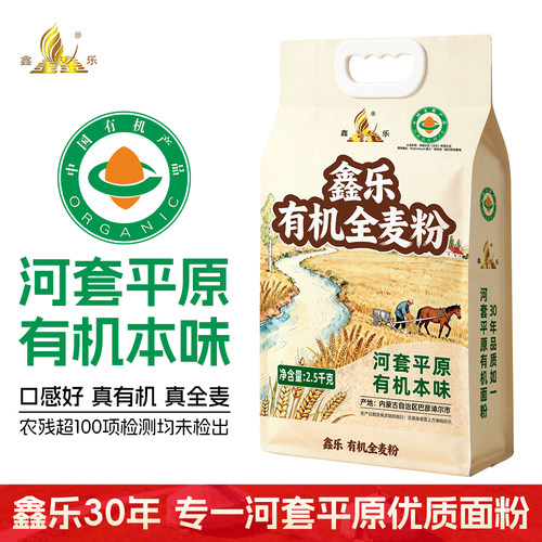 河套平原有机全麦粉无农药无化肥