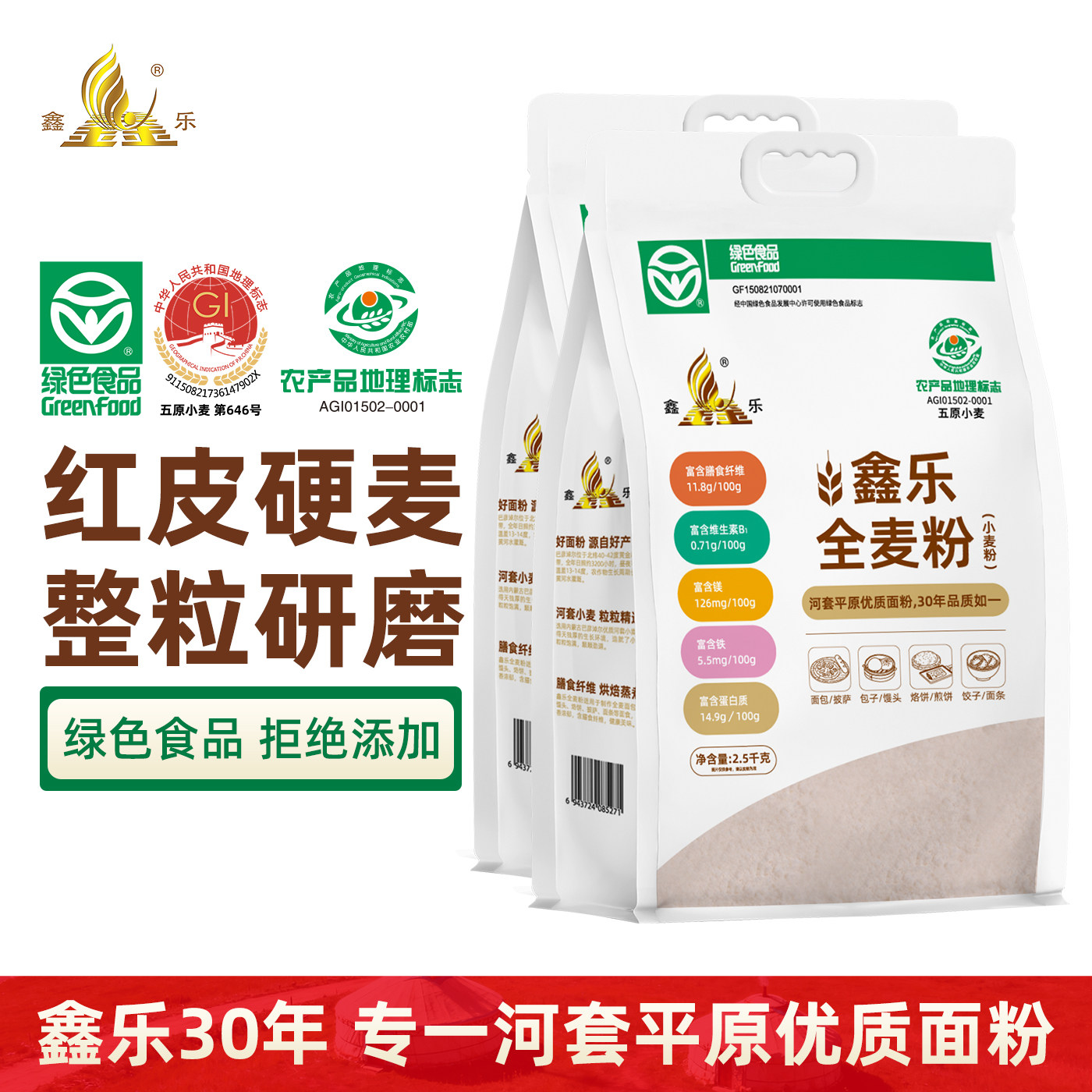 河套平原鑫乐全麦粉5斤*2含麦麸小麦胚芽原味新鲜粗粮A级绿色食品