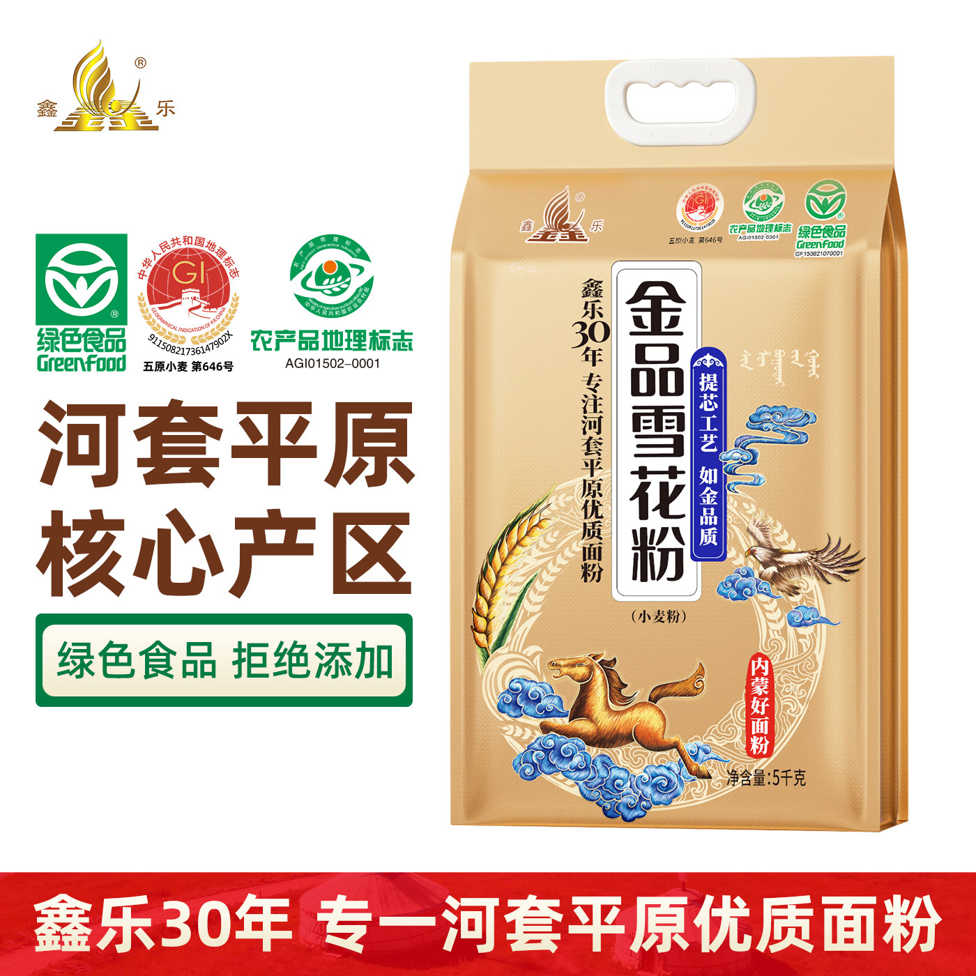 鑫乐柔软筋道河套平原中筋面粉