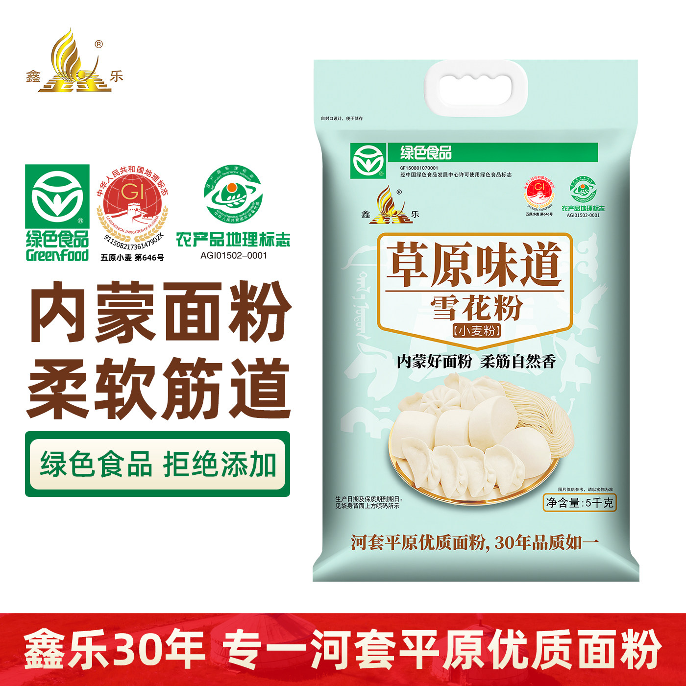 鑫乐草原味道雪花粉5kg内蒙河套平原中筋面粉面条饺子馒头通用粉