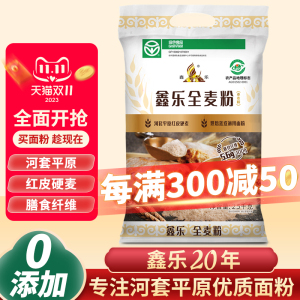 【内蒙红小麦】鑫乐全麦粉2.5kg含麦麸胚芽烘焙全麦面包粉粗粮粉