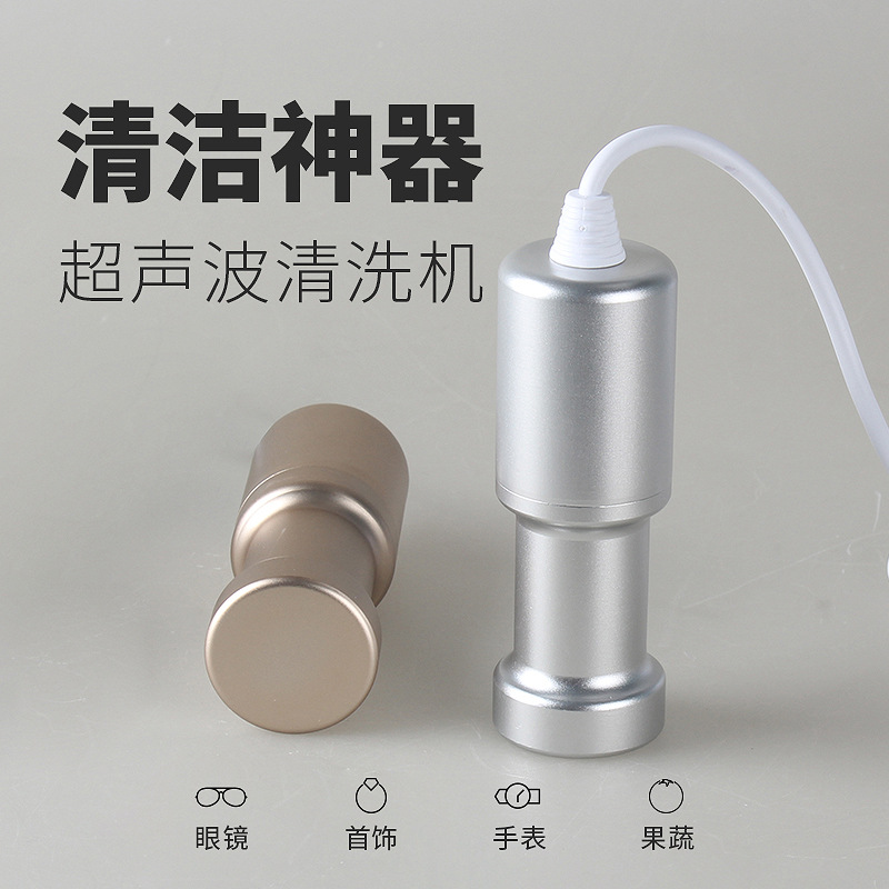 眼镜清洁神器超声波清洗机小型便携家用超音波发生器首饰果蔬奶瓶