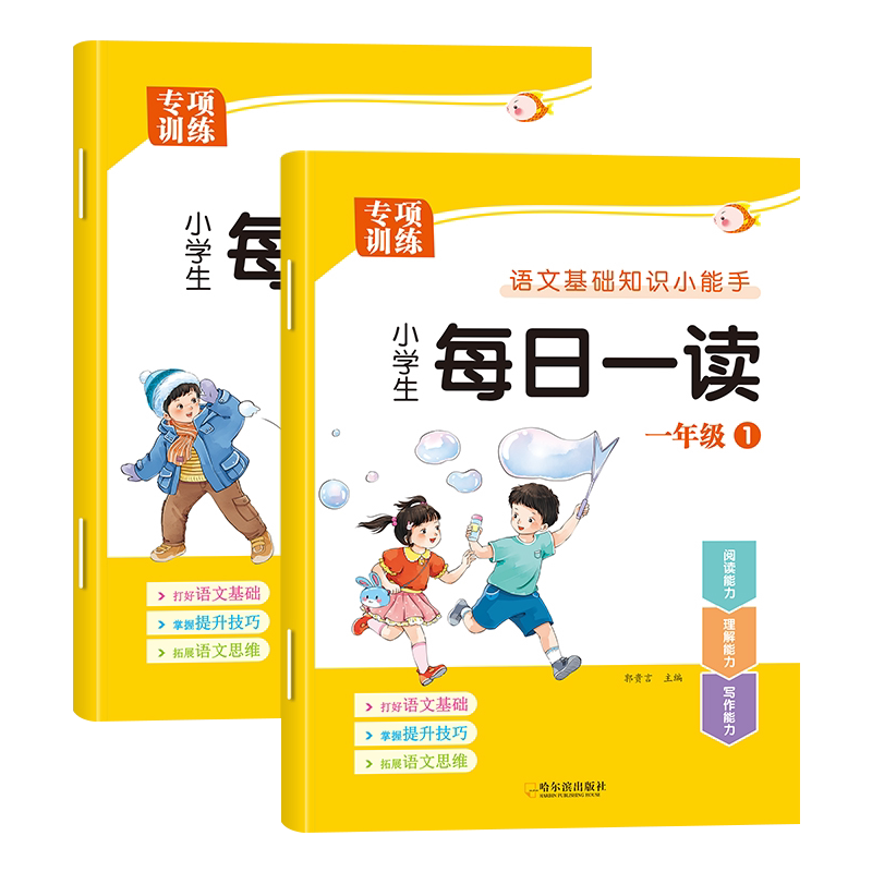 小学生一年级每日一读上册+下册