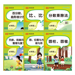 六年级全一册数学专项训练计算题分数乘除法百分数扇形统计图人教版课堂同步练习册数学思维强化练习题口算笔算应用题计算题天天练