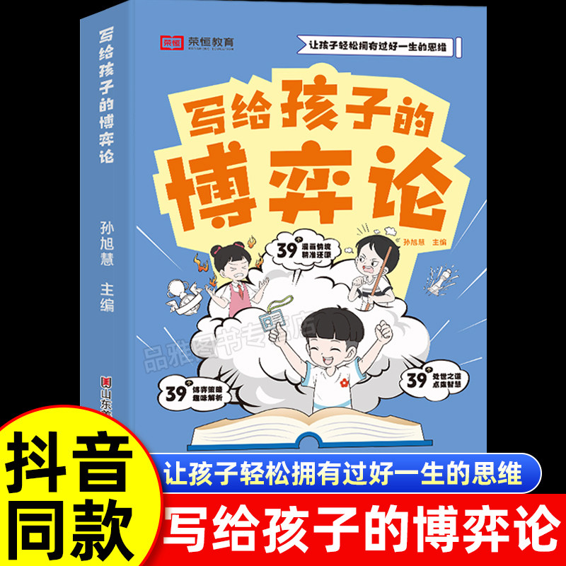 写给孩子的博弈论漫画图解版