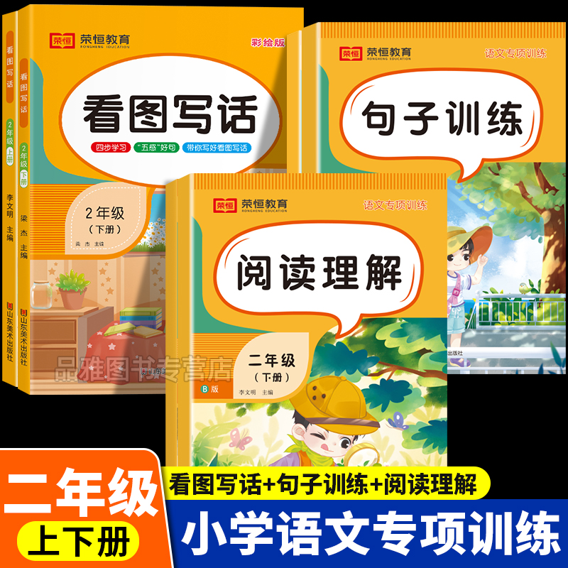 二年级上册下册语文专项组合训练