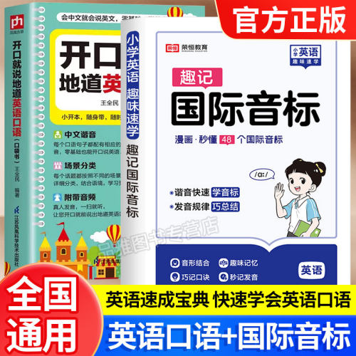 音频开口就说地道英语便携书