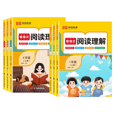 小学阅读理解专项强化训练书