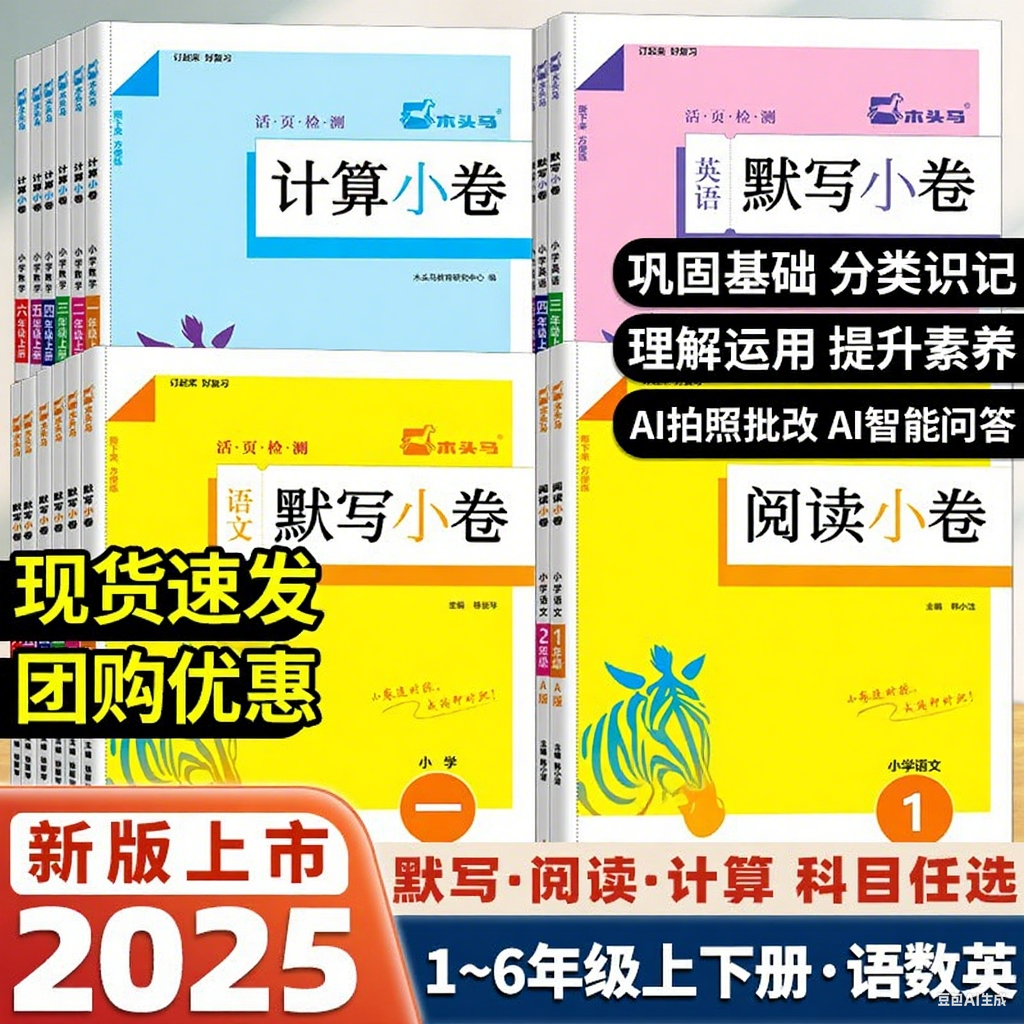2025秋新木头马语英默写小卷计算