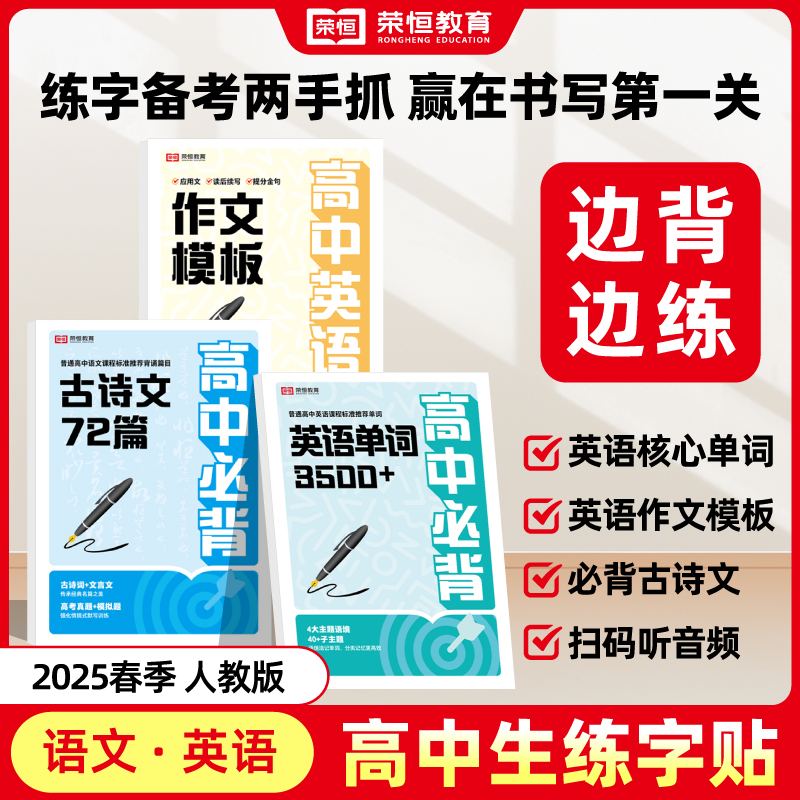 2025版高中练字帖英语3500词