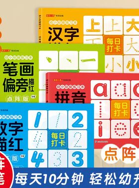 幼儿园点阵描红本控笔训练3-9岁