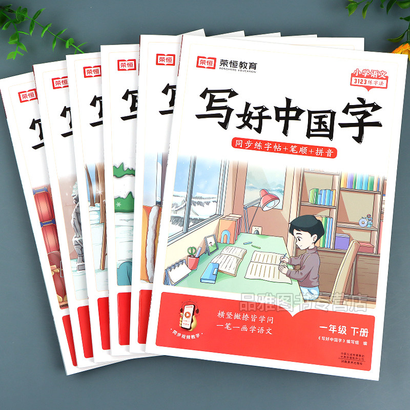 写好中国字字帖2026一二三年级四五六年级下册上册语文同步练字帖寒假写字贴人教版硬笔书法儿童练字本每日一练小学生控笔训练PY,书籍/杂志/报纸,练字本/练字板,淘宝优惠券,粉丝福利购,淘宝优惠卷
