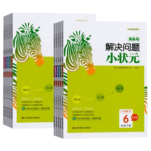 【首单直降】木头马计算小状元口算解决问题小状元一二三四五六上下册口算题卡口算天天练人教版北师版同步练习册小学数学专项训练