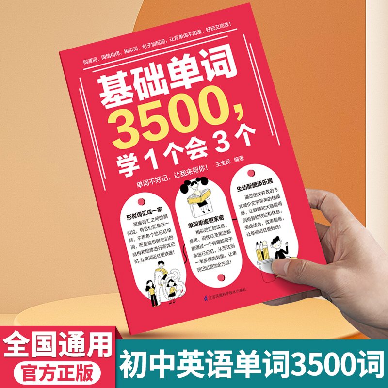 基础英语单词3500学1个会3个