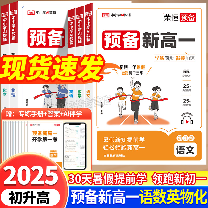 【AI教学】2025预备新高一初升高