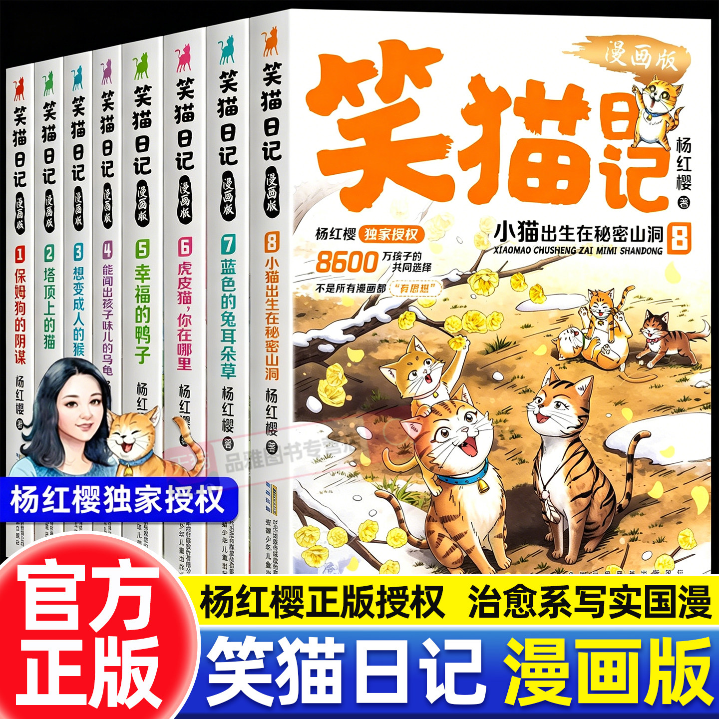 抖音同款】笑猫日记漫画版正版