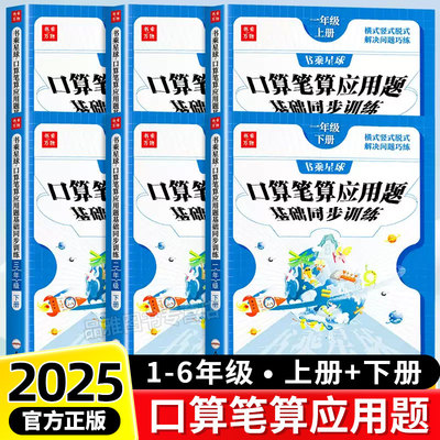 口算笔算应用题基础同步训练