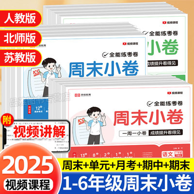 【赠字帖】2025秋荣恒周末小测卷